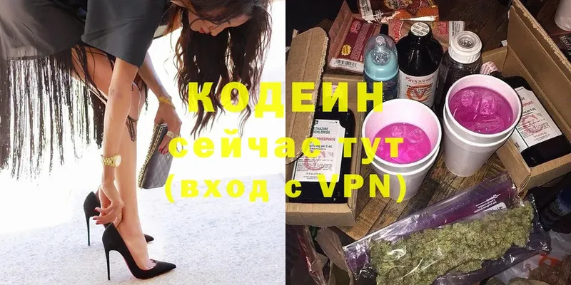 Кодеин Purple Drank  как найти закладки  Видное 